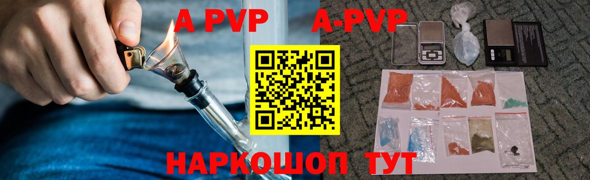 Альфа ПВП Соль  A-PVP  Шелехов  Alpha-PVP Crystall  Alpha PVP крисы CK  Вход с VPN 