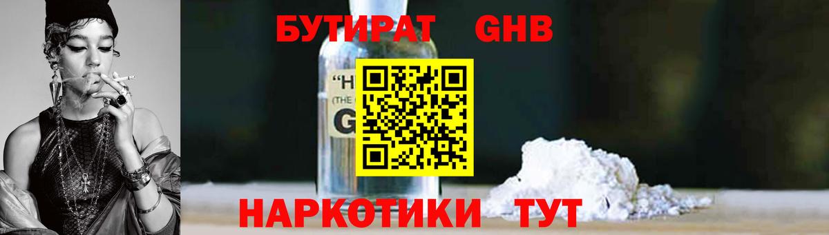Шелехов  БУТИРАТ  Вход с VPN  БУТИРАТ BDO 