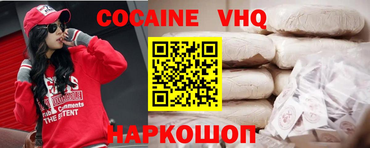КОКАИН Перу  Вход с VPN  Шелехов  Cocaine VHQ 