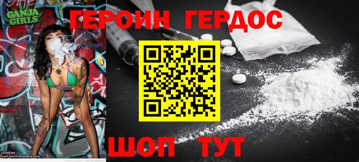 ГЕРОИН  ГЕРОИН хмурый  Вход с VPN  Шелехов 