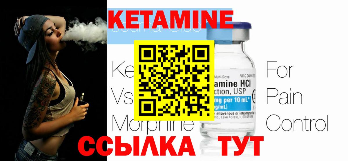 Кетамин VHQ  Вход с VPN  Шелехов 