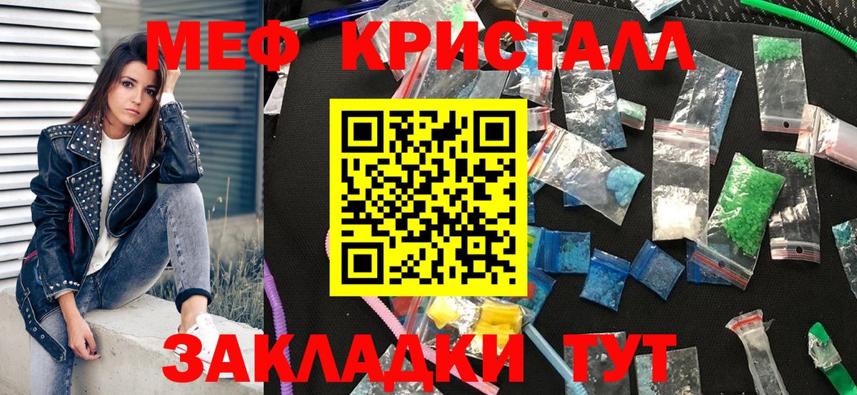 Меф мяу мяу кристаллы Шелехов