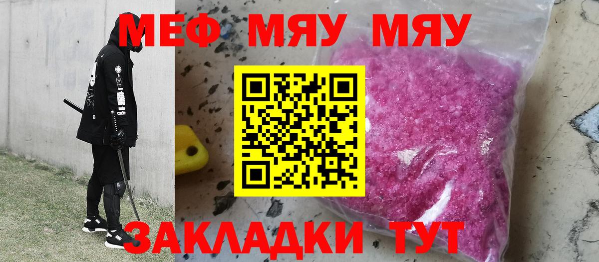 МЯУ-МЯУ мука  Меф 4 MMC  Вход с VPN  МЕФ  Шелехов 