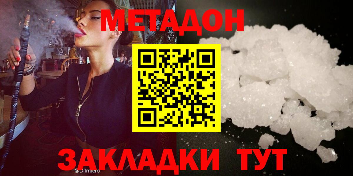 Метадон methadone Шелехов